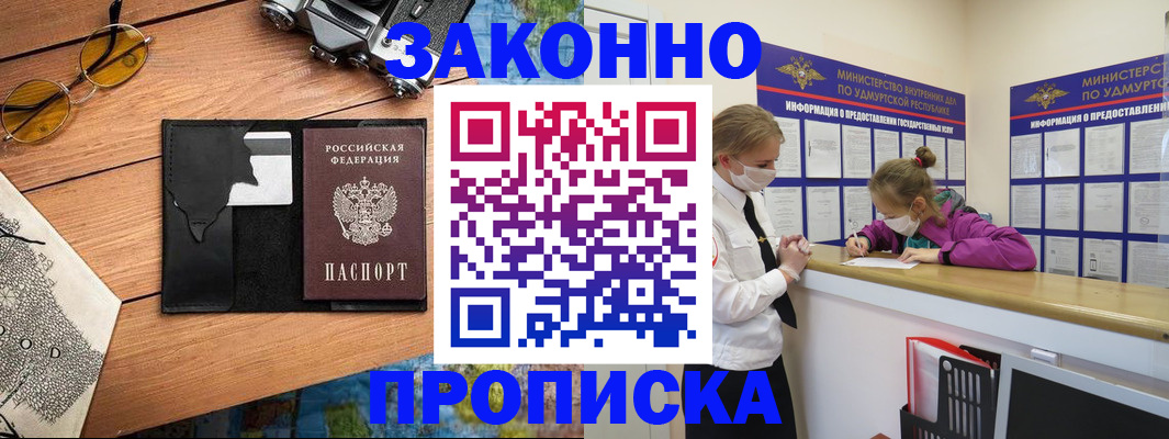прописка законно в Старой Купавне