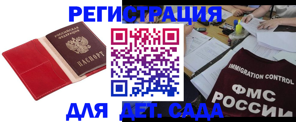 купить прописку в Старой Купавне