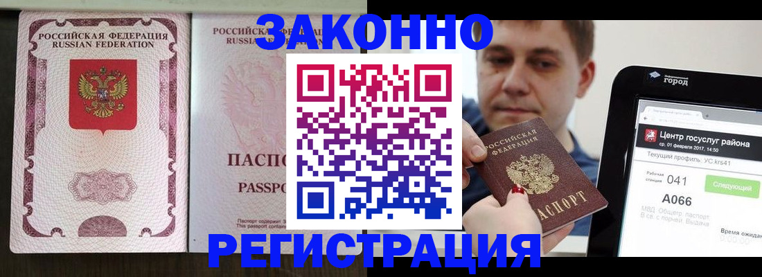 прописка иностранных граждан в Старой Купавне